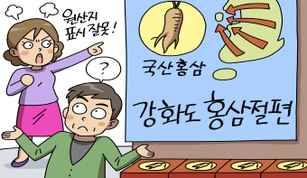 강화도 홍삼인 듯 아닌 듯 강화도 홍삼 같은 너 강화도 홍삼인 듯 아닌 듯 강화도 홍삼 같은 너